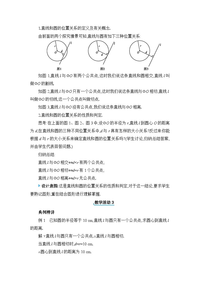 24.2.2.1　直线和圆的位置关系教案人教版九年级数学上册第2页