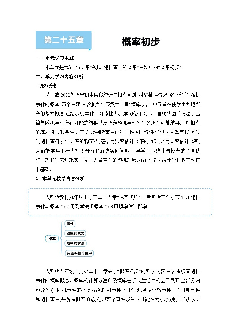 25.1.1　随机事件教案人教版九年级数学上册第1页