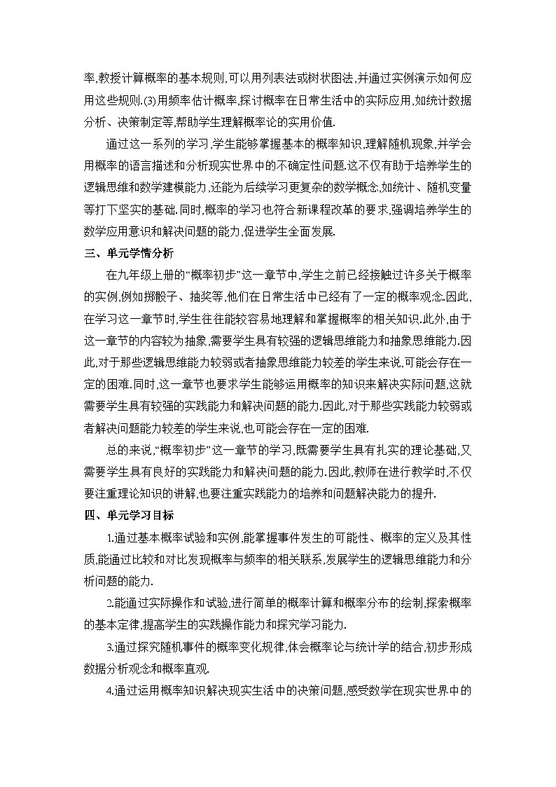 25.1.1　随机事件教案人教版九年级数学上册第2页
