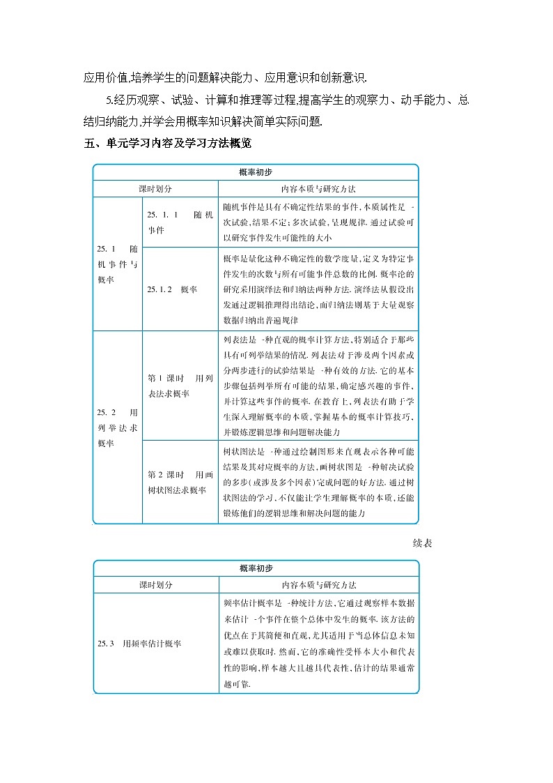 25.1.1　随机事件教案人教版九年级数学上册第3页