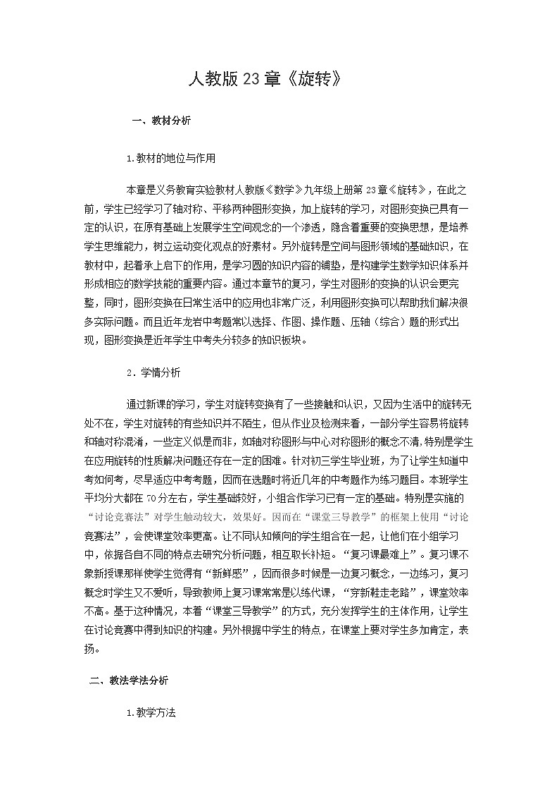 人教版数学九年级上册 第二十三章 旋转 学案01