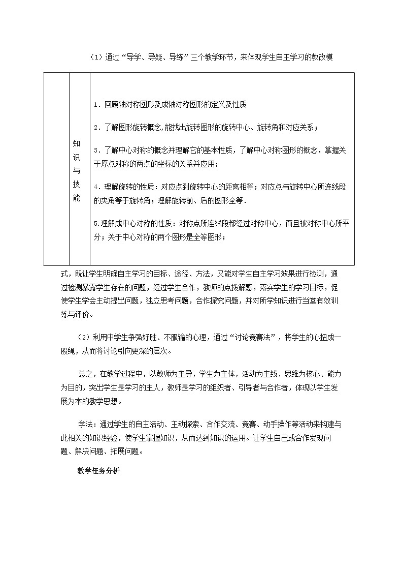 人教版数学九年级上册 第二十三章 旋转 学案02
