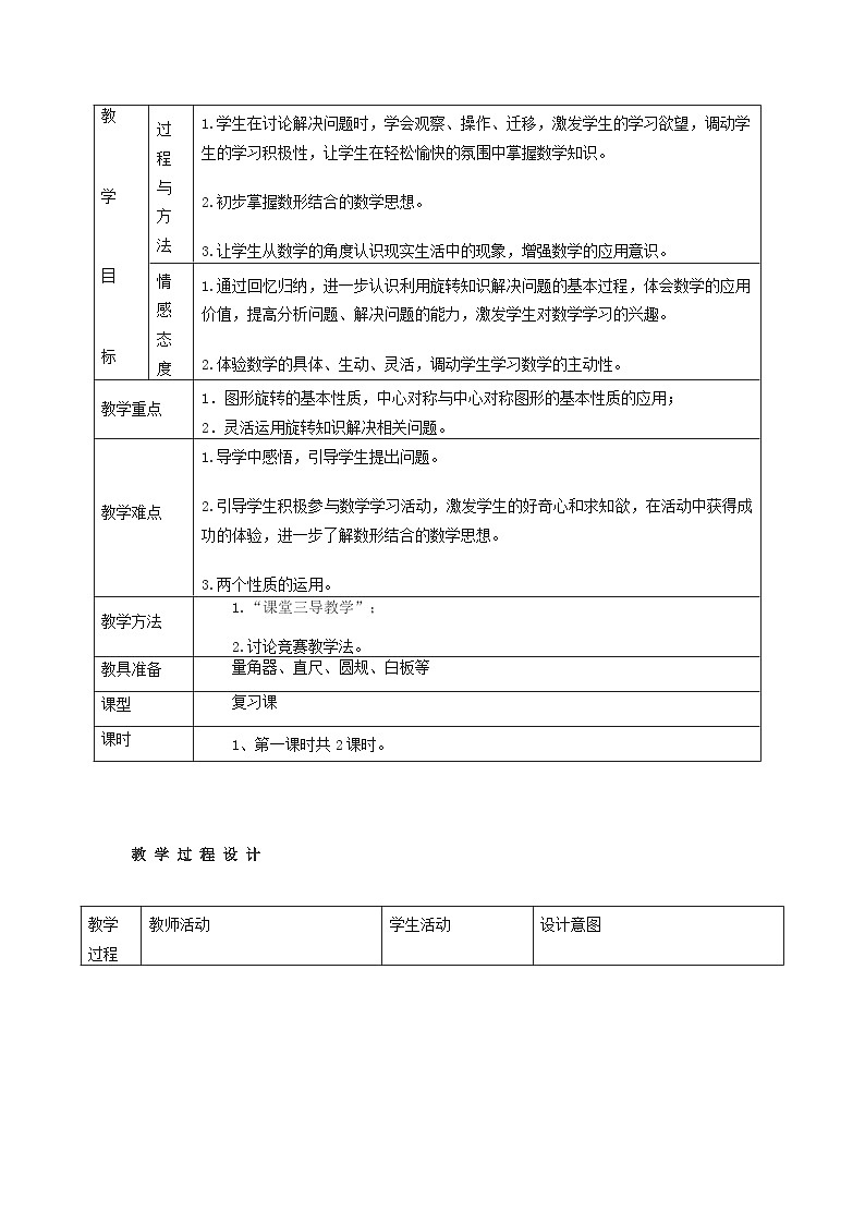 人教版数学九年级上册 第二十三章 旋转 学案03