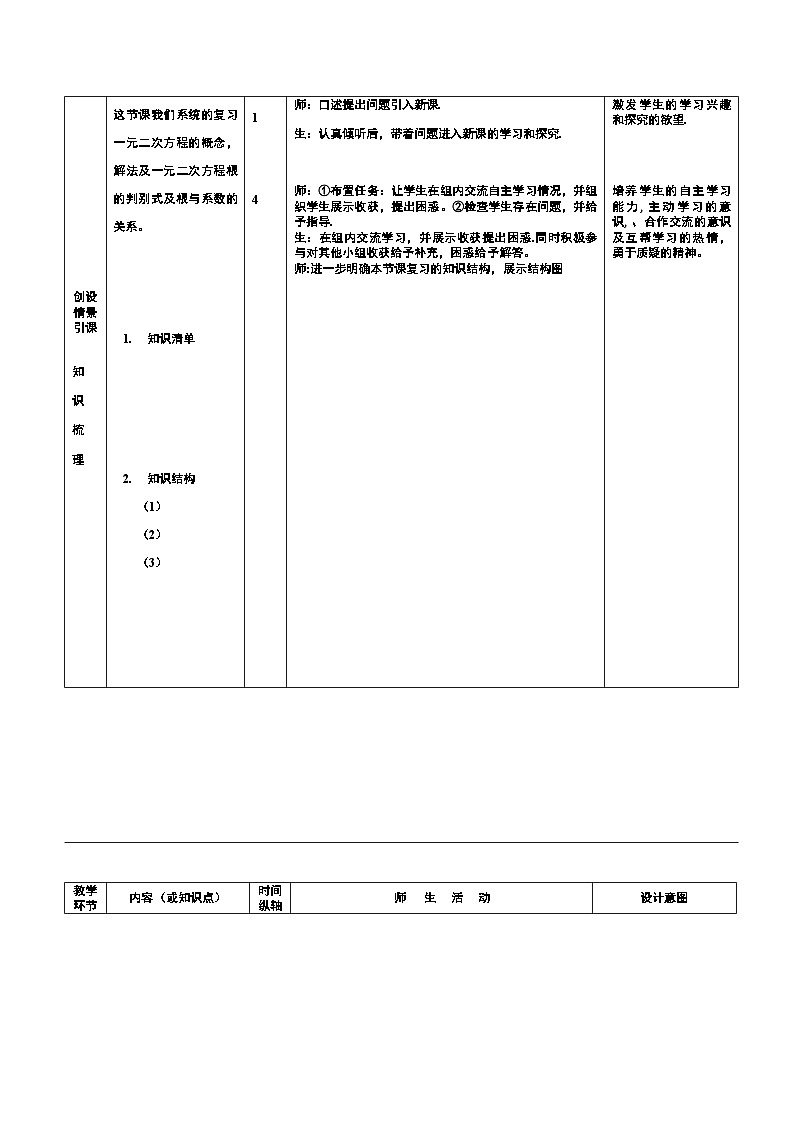 人教版数学九年级上册 第二十一章 一元一次方程   学案02