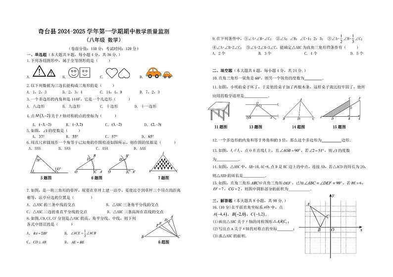新疆维吾尔自治区昌吉回族自治州奇台县2024-2025学年八年级上学期数学期中试卷第1页