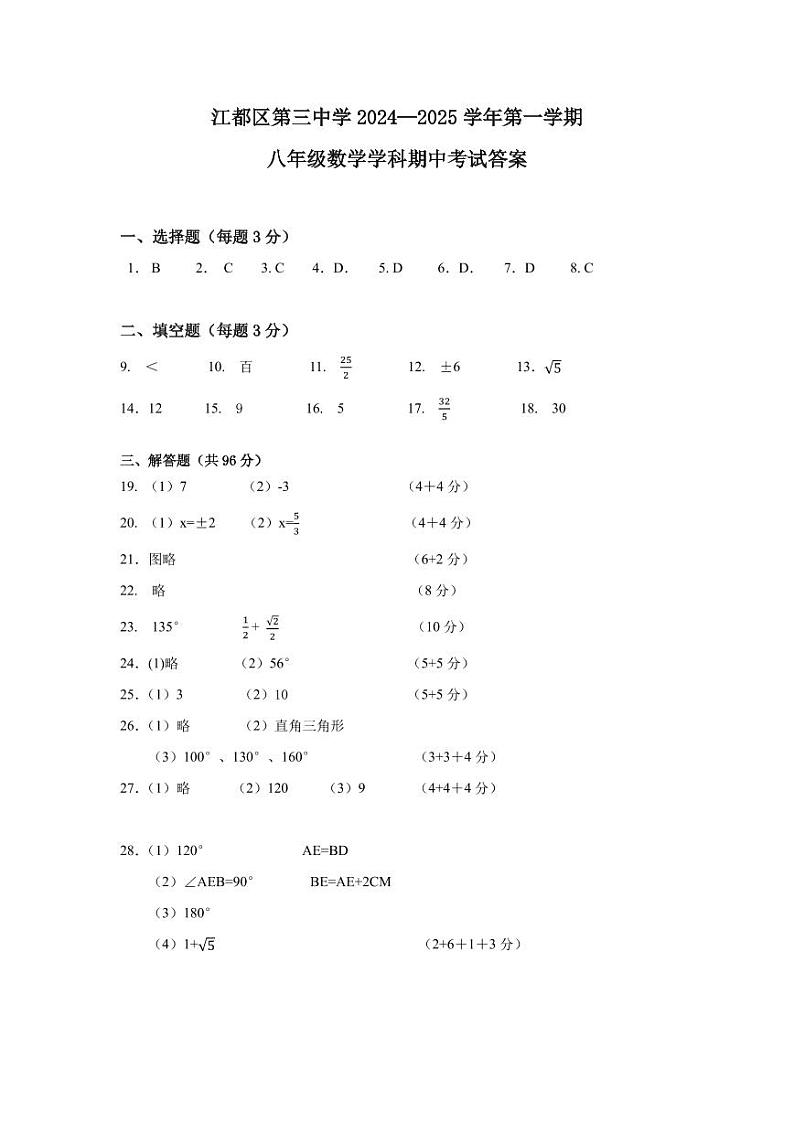 八年级数学学科期中答案第1页