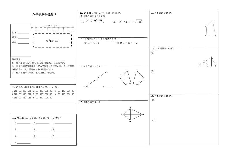 八年级数学答题卡第1页