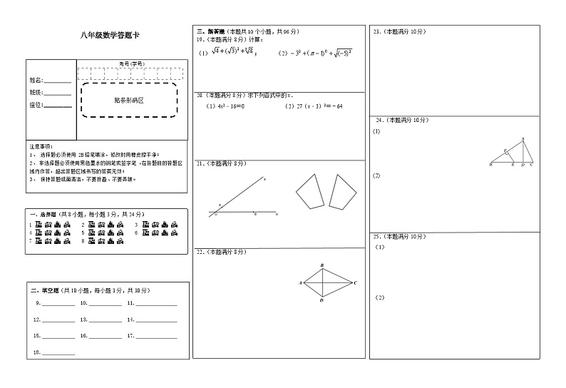 八年级数学答题卡第1页