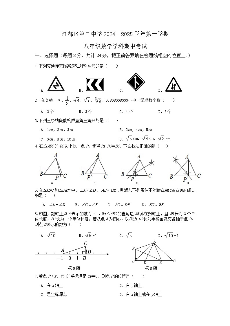 八年级数学期中试卷第1页