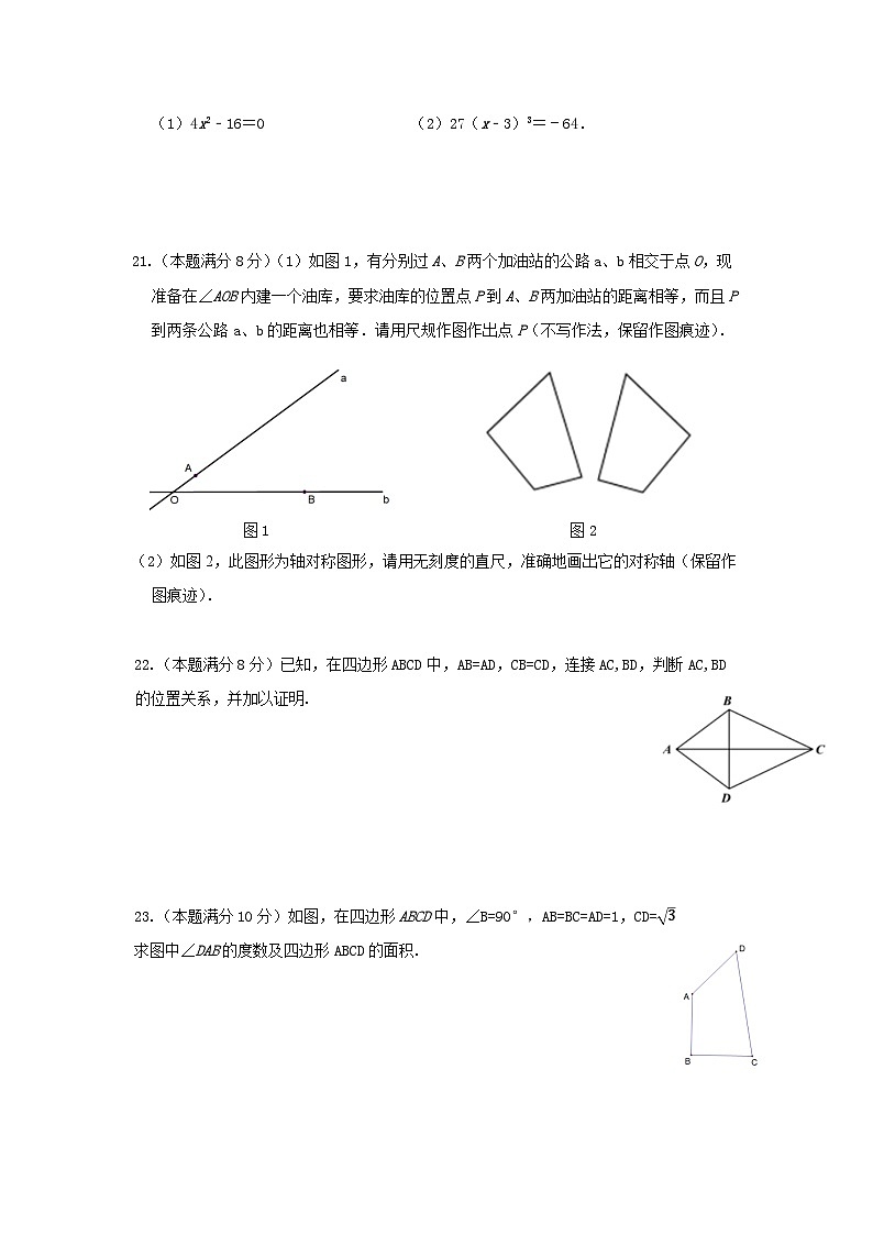 八年级数学期中试卷第3页