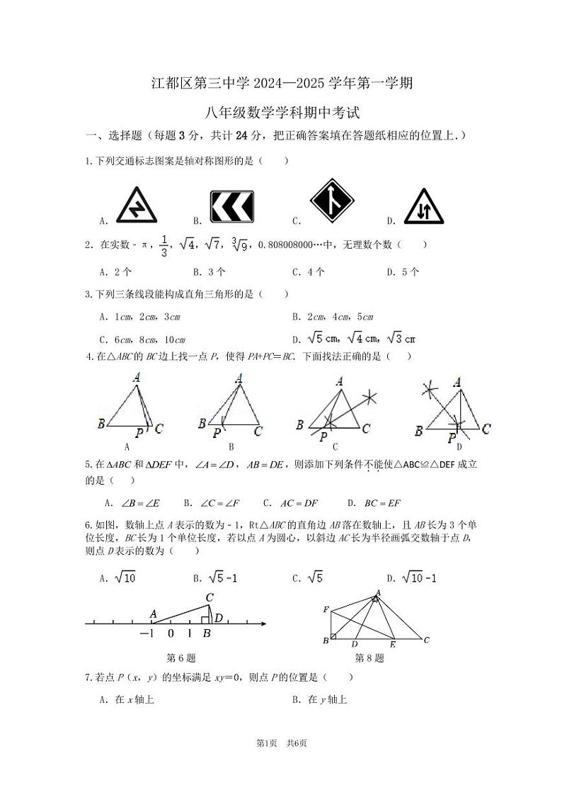 八年级数学期中试卷第1页