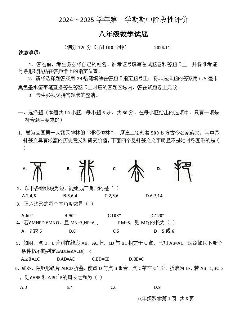 2024-2025学年数学第一学期期中试卷第1页