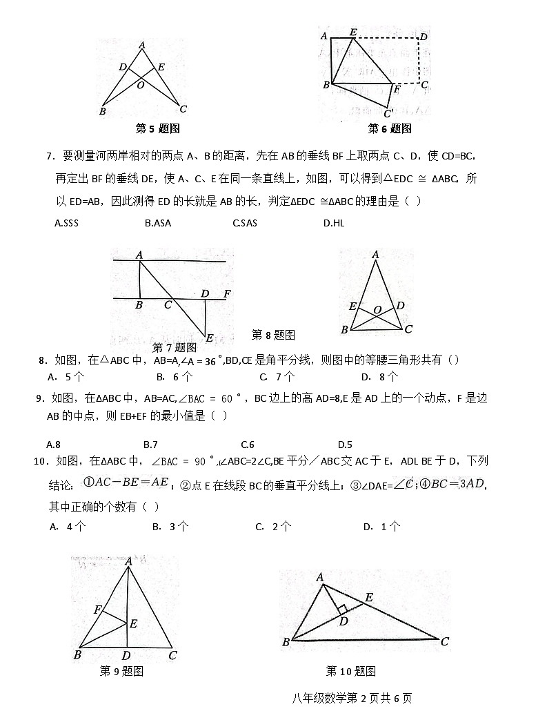 2024-2025学年数学第一学期期中试卷第2页