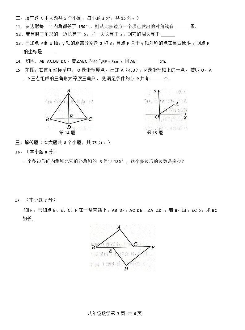 2024-2025学年数学第一学期期中试卷第3页