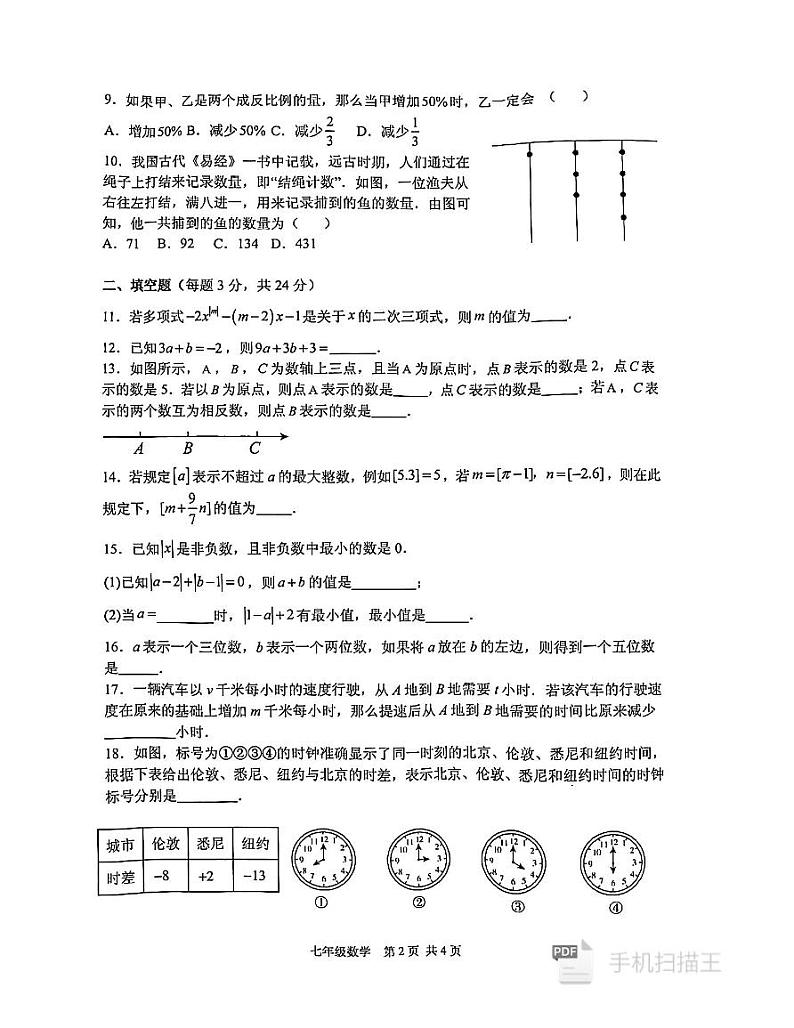 七年级数学期中第2页