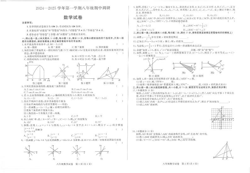 八年级数学试卷第1页