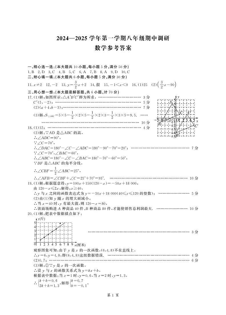 8数学答案第1页