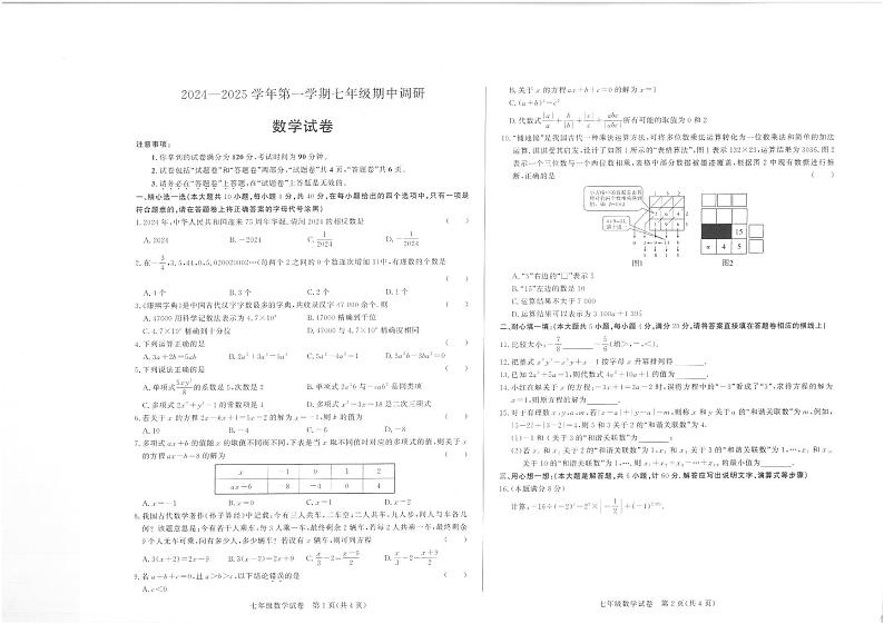 七年级数学试卷第1页