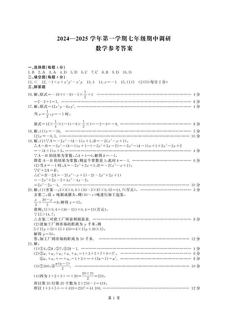 7数学答案第1页
