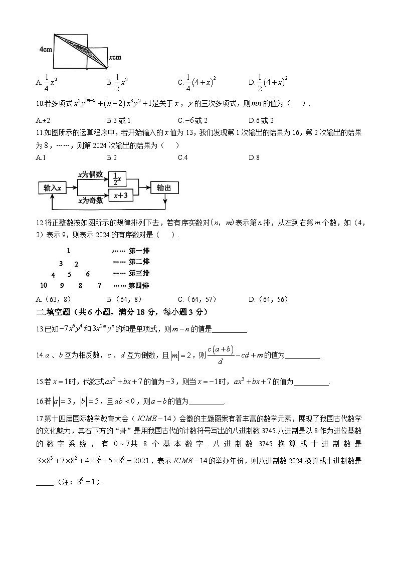 山东省日照市北京路中学2024-2025学年七年级上学期期中考试数学试题(无答案)第2页