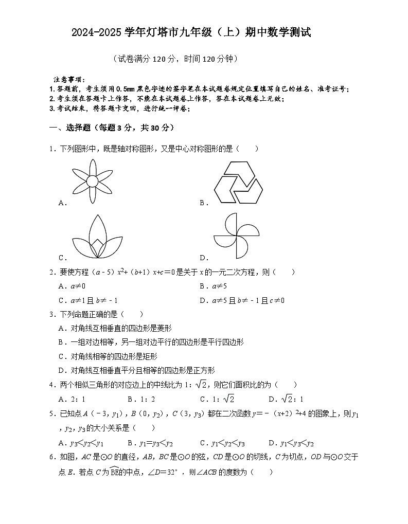 辽宁省辽阳市灯塔市2024-2025学年九年级上学期11月期中考试数学试题第1页
