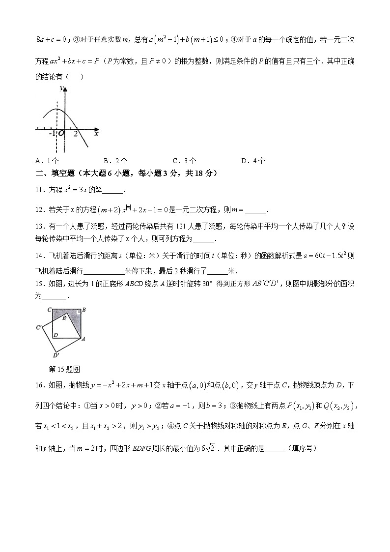 广东省珠海市前山中学2024-2025学年九年级上学期期中考试数学试卷(无答案)第2页