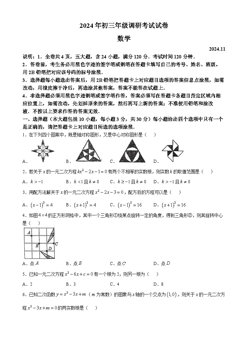 广东省惠州市惠城区光正实验学校2024—2025学年上学期九年级数学期中考试试题(无答案)第1页