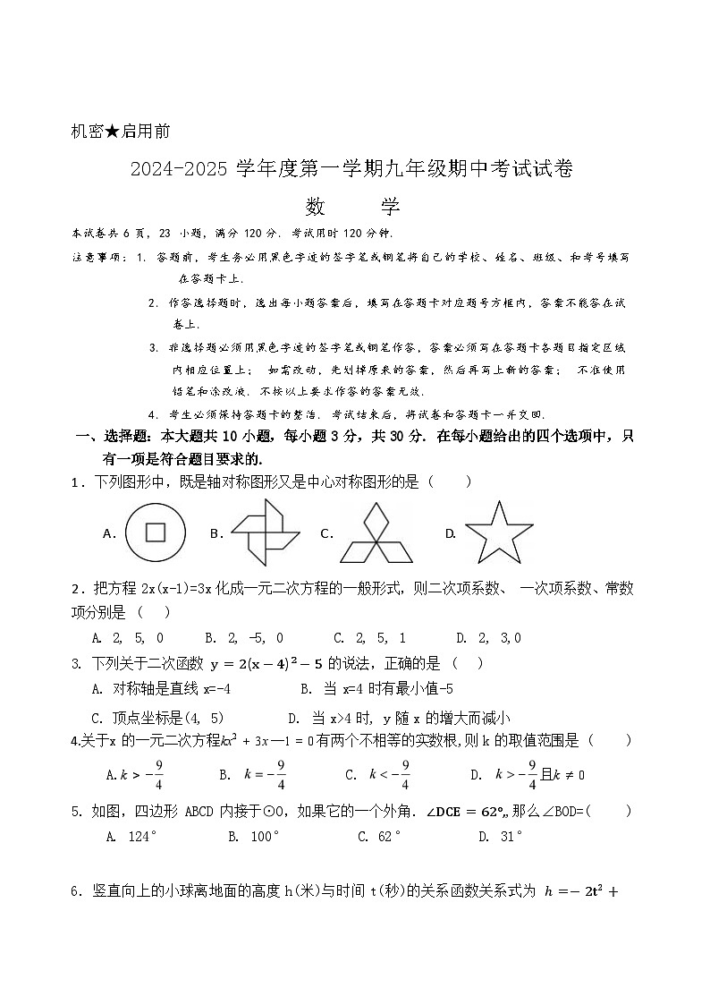 广东省东莞市沙田瑞风实验学校2024-2025学年上学期九年级期中考试数学试卷01
