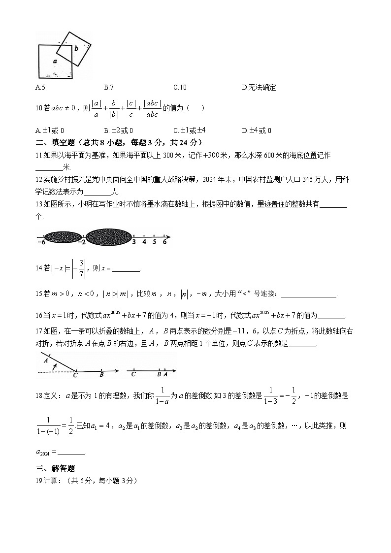 安徽省马鞍山第八中学东校区2024-2025学年七年级数学上学期期中试题卷(无答案)第2页