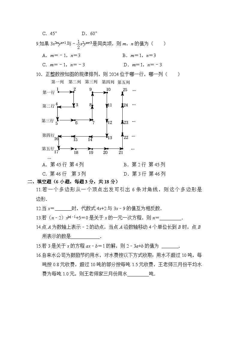 北师大版（2024版）七年级上册数学第三次月考模拟试卷（含答案）02