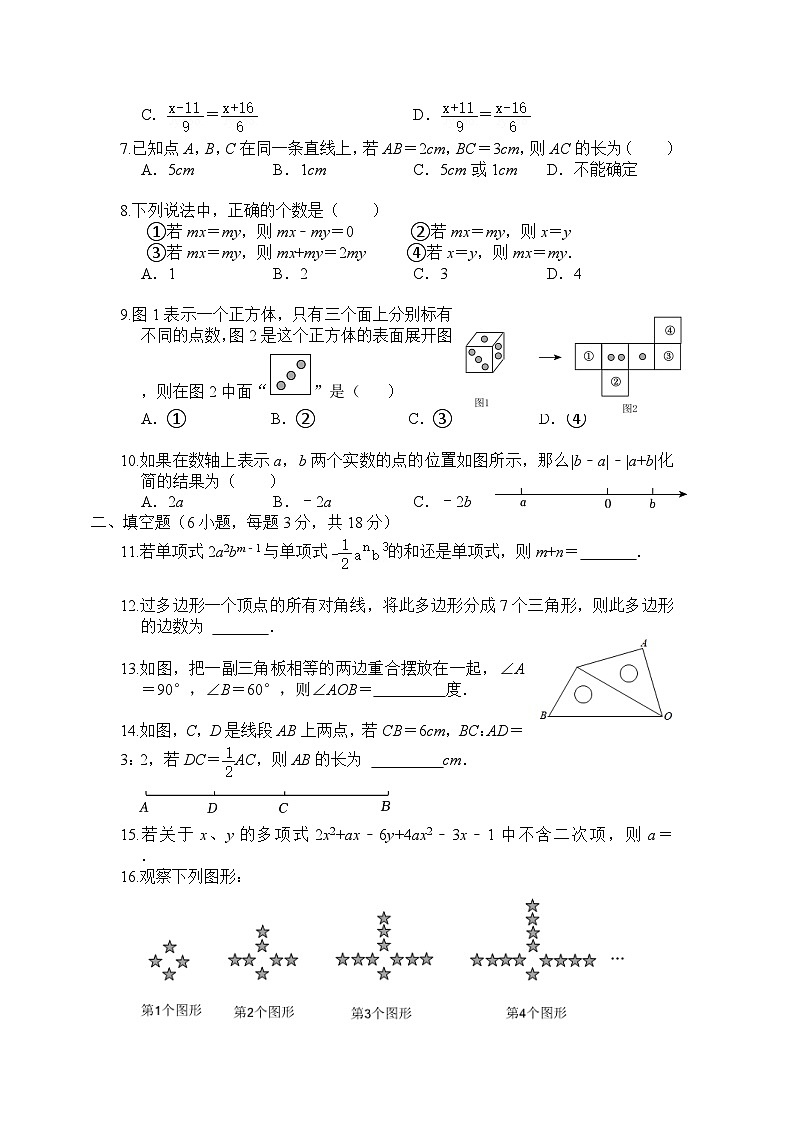 北师大版（2024新版）七年级上册数学第三次月考模拟试卷（含答案）第2页