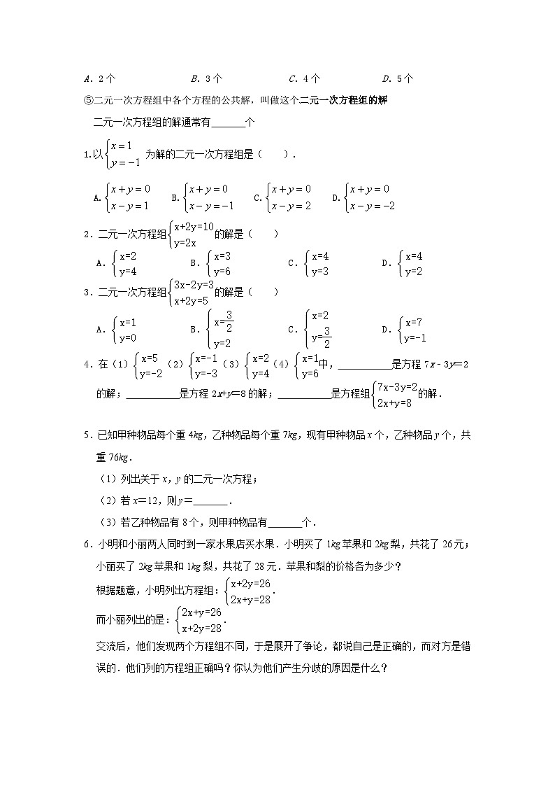 第五章 二元一次方程组 学案 北师大版数学八年级上册02