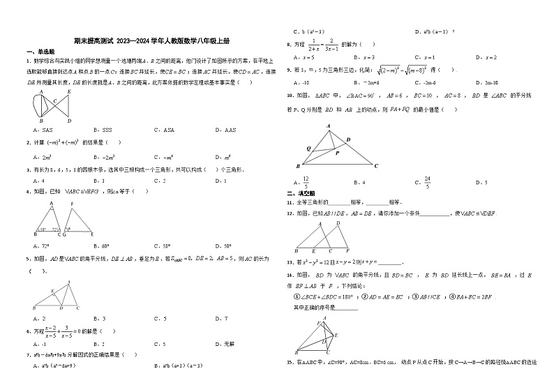 期末提高测试 人教版数学八年级上册第1页