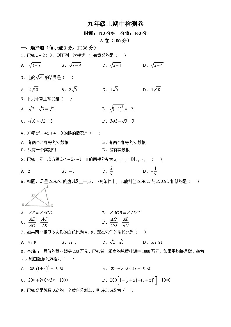 四川省资中县第二中学2024-2025学年九年级上学期期中考试数学试题(无答案)第1页