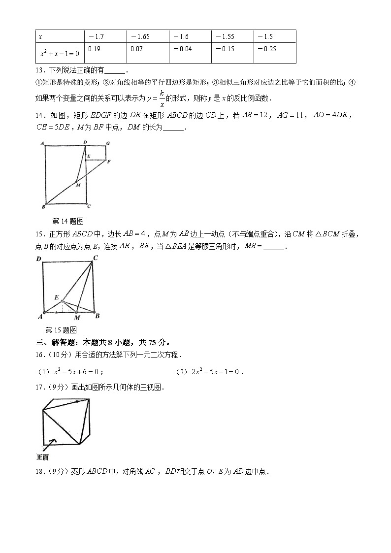 河南省郑州市桐柏一中、一中高新实验等联考2024-2025学年九年级上学期期中考试数学试卷第3页