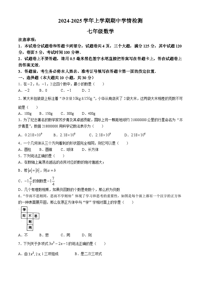 河南省平顶山市郏县2024-2025学年七年级上学期期中测试数学试卷第1页