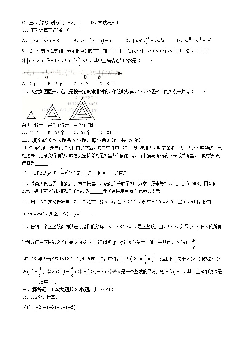 河南省平顶山市郏县2024-2025学年七年级上学期期中测试数学试卷第2页