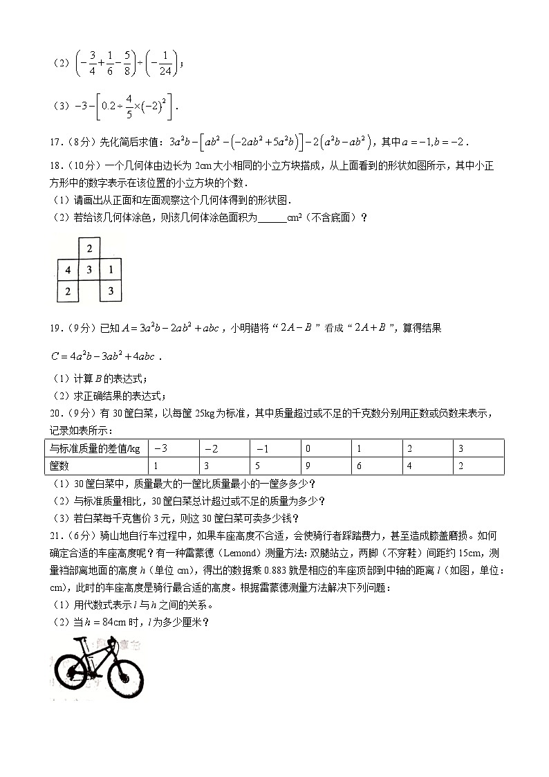 河南省平顶山市郏县2024-2025学年七年级上学期期中测试数学试卷第3页