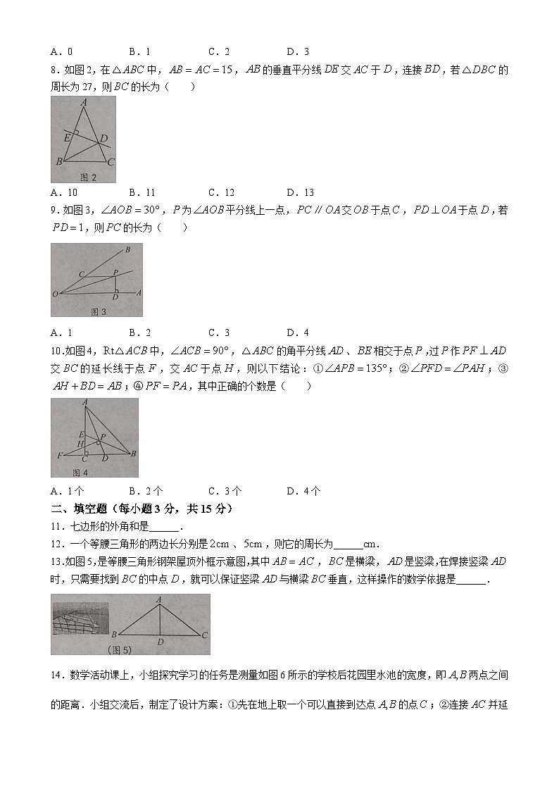 河南省漯河市临颍县2024-2025学年八年级上学期11月期中数学试题第2页