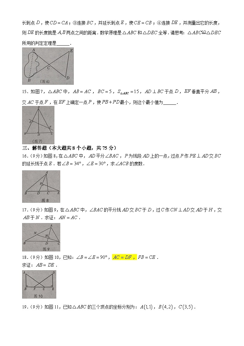 河南省漯河市临颍县2024-2025学年八年级上学期11月期中数学试题第3页
