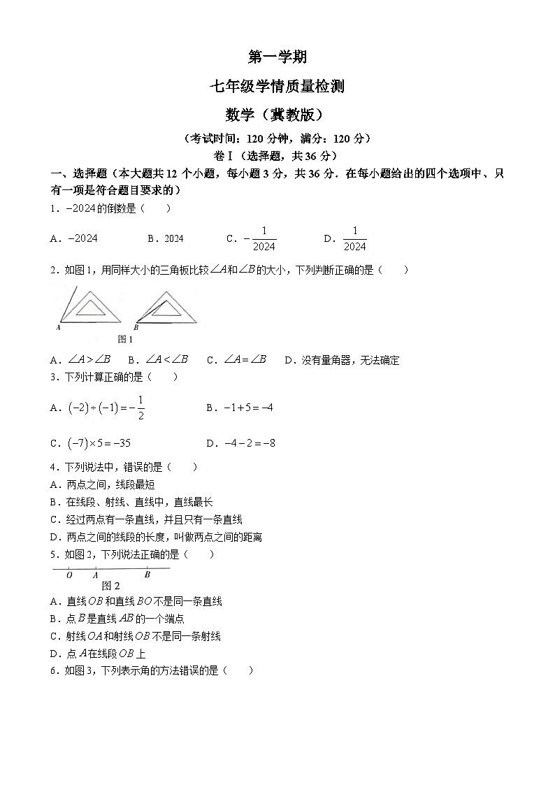 河北省邯郸市馆陶县2024-2025学年七年级上学期11月期中数学试题01