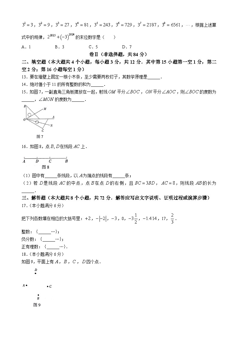 河北省邯郸市馆陶县2024-2025学年七年级上学期11月期中数学试题03