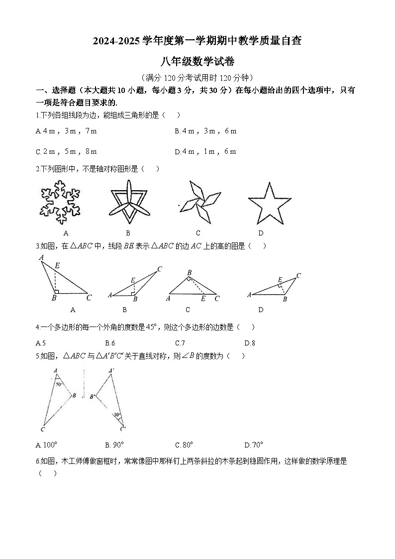 广东省东莞市石龙第二中学2024-2025学年八年级上学期数学期中试卷(无答案)第1页