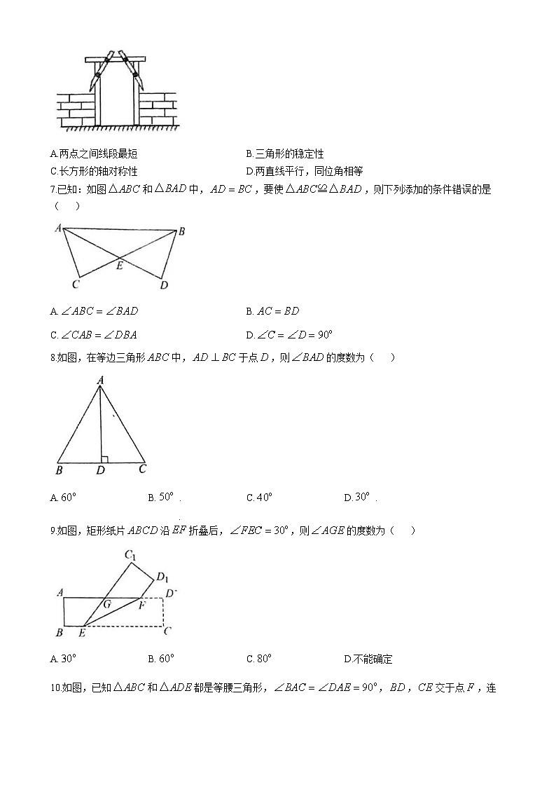 广东省东莞市石龙第二中学2024-2025学年八年级上学期数学期中试卷(无答案)第2页