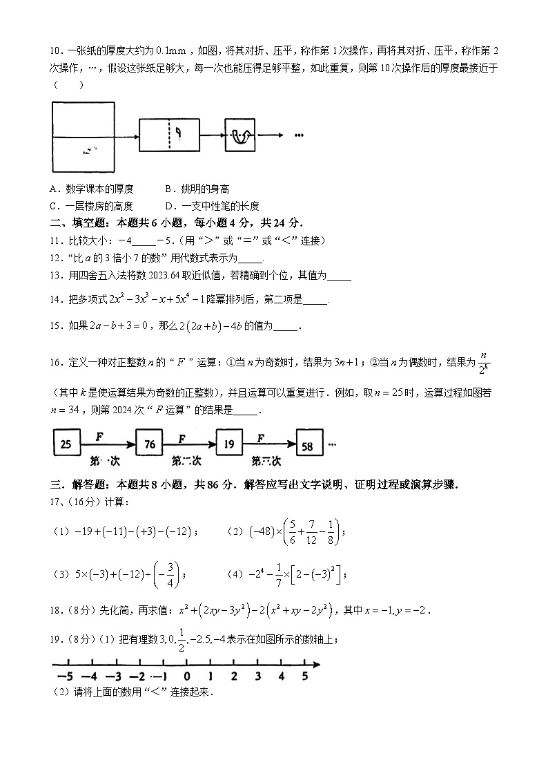 福建省泉州市晋江市第一中学2024-2025学年七年级上学期期中考试数学试卷(无答案)第2页