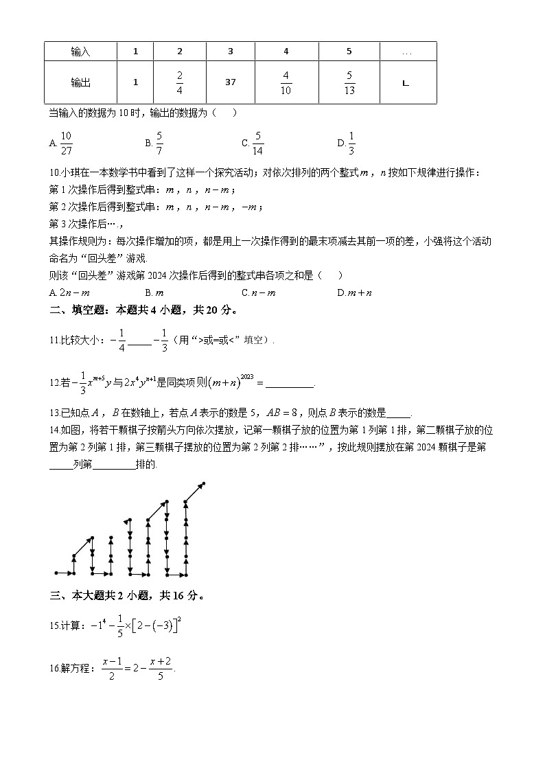 安徽省合肥市第四十二中学本部2024-2025学年七年级上册数学期中测试卷　(无答案)第2页
