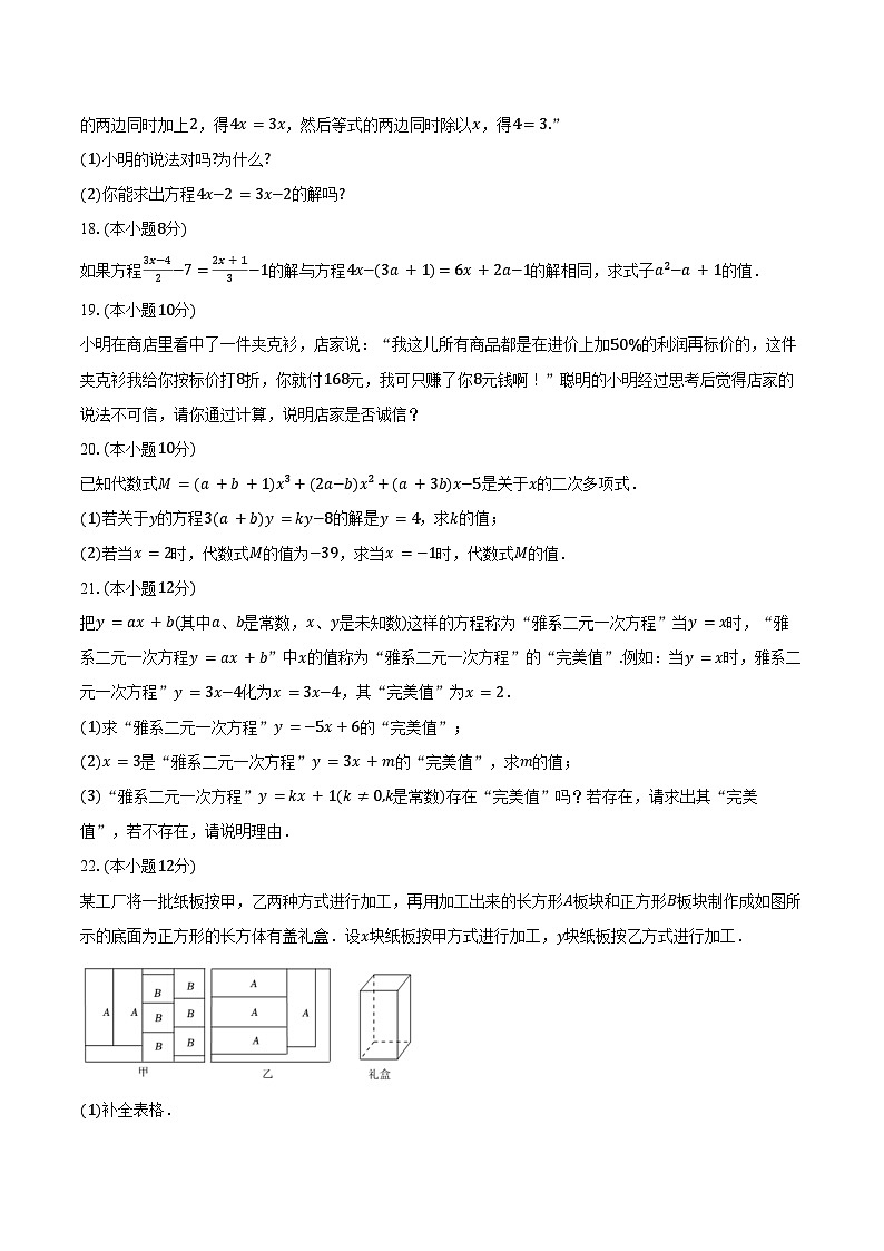 沪科版（2024）七年级上册数学第3章《一次方程及其方程组》单元测试卷（含答案解析）第3页