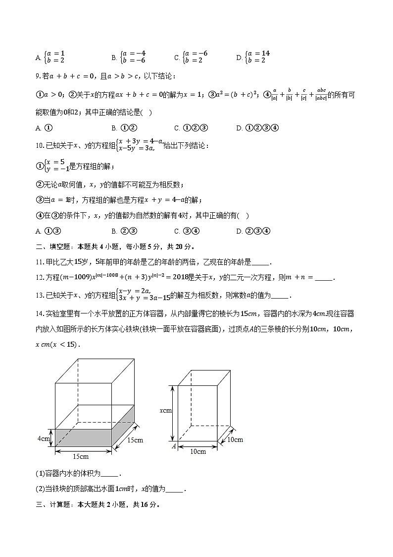 沪科版（2024）七年级上册数学第3章 一次方程及其方程组 单元测试卷（含答案解析）第2页