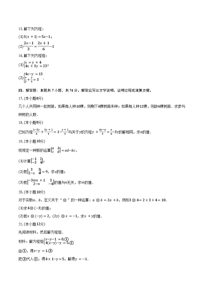 沪科版（2024）七年级上册数学第3章 一次方程及其方程组 单元测试卷（含答案解析）第3页