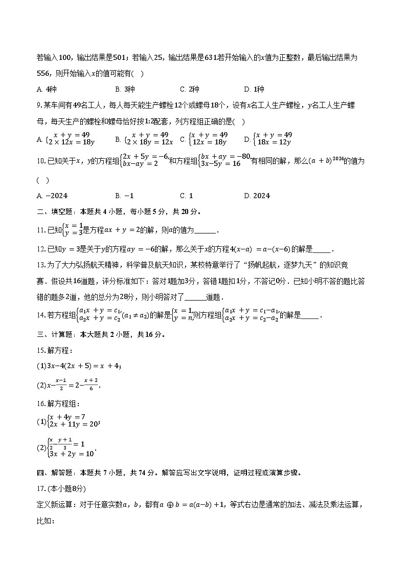 沪科版（2024）七年级上册数学第3章一次方程及其方程组单元测试卷（含答案解析）第2页